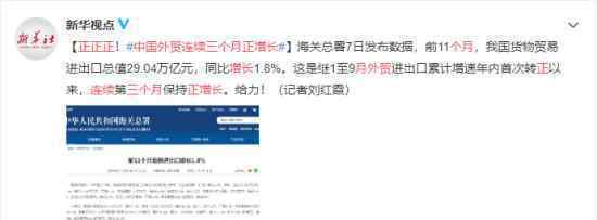 中国外贸连续三个月正增长 具体数据情况如何