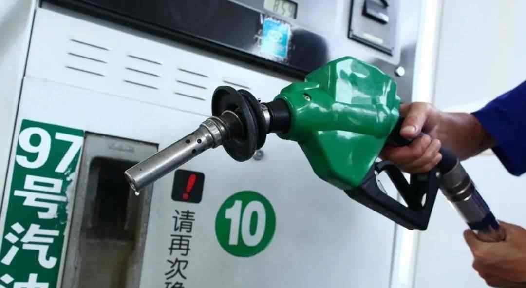 成品油降价 2021年首次国内成品油调价