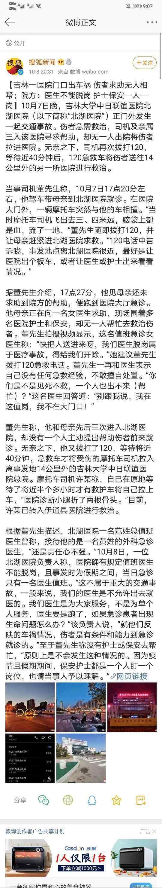 医院前出车祸 伤者求助无果 事情经过是怎样的