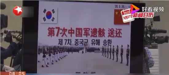 117位在韩志愿军烈士遗骸回国 恭迎英灵回家