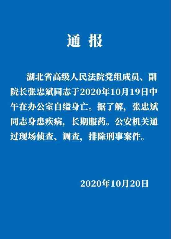 警方通报湖北高院副院长死亡案 全文内容