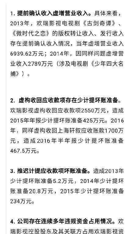 欢瑞世纪财务造假 杨幂李易峰等将受到波及具体情况