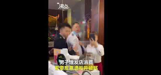 上海男子理发索要发票遭店员辱 具体是什么情况