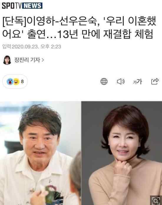 韩国推离婚夫妇重聚生活综艺 韩国新综艺《我们离婚了》
