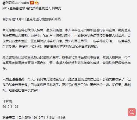 “仍无畏无惧，让香港社会回复安宁”何君尧遇袭首发声