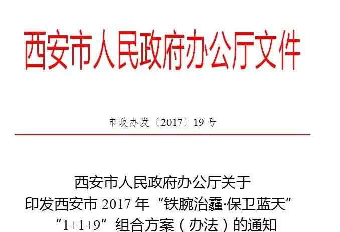 陕西省环保局 陕西省“铁腕治霾·保卫蓝天”2017年工作方案