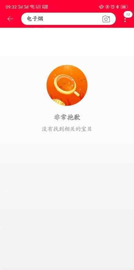 电子烟监管有多严?电子烟电商平台全网下架?