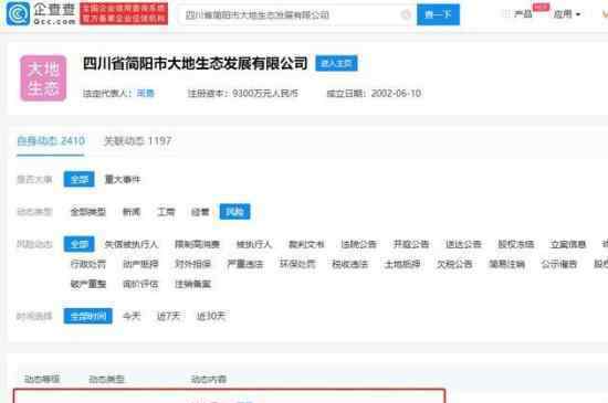 周震南父亲9300万股权被冻结 最新消息报道