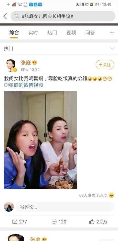 张庭女儿回应长相争议 女儿长什么样