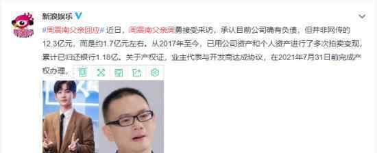 周震南父亲回应 针对传闻他都说了什么具体什么情况