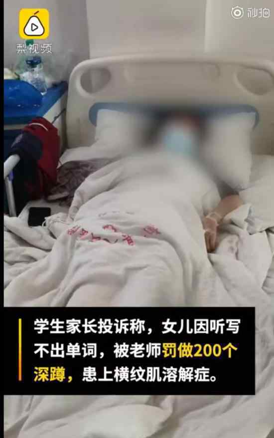 15岁女生被罚200个深蹲后肌溶解咋回事什么是肌溶解