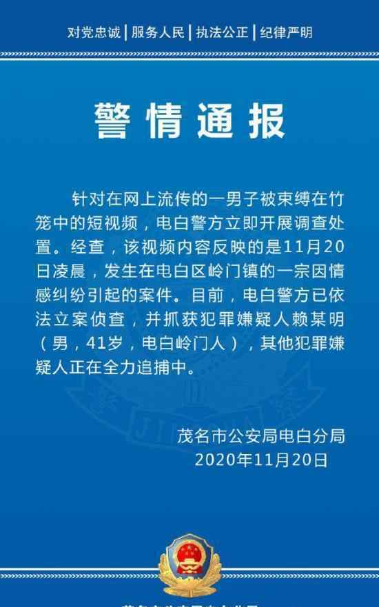 警方通报男子被人浸猪笼 到底怎么回事