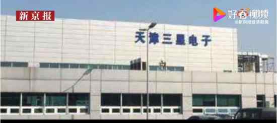 三星将关闭中国唯一一座电视工厂 关闭只是为提高效率