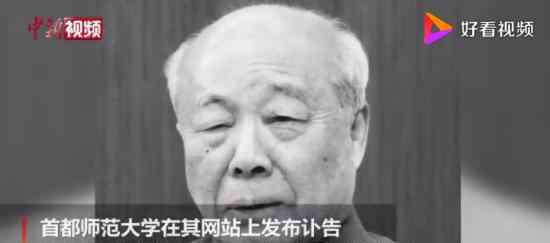 书法家欧阳中石去世 享年93岁 先生千古