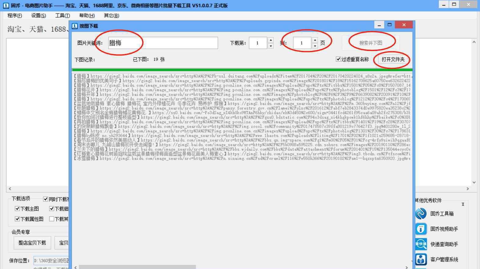 网页图片批量下载 批量下载网页图片软件，可以轻松一键下载高清图片保存到本地