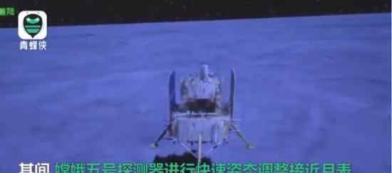 嫦娥五号探测器落月瞬间曝光 具体是什么情况
