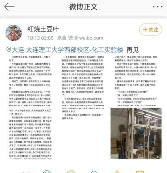 大连理工大学一研究生自缢身亡 他经历了什么