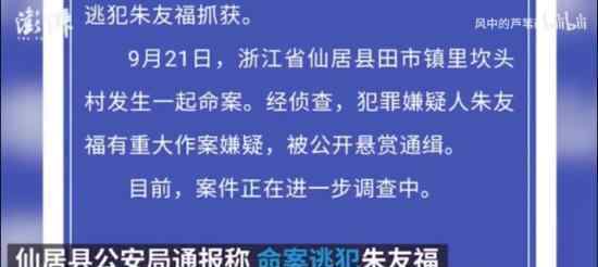 驴友发现悬赏20万通缉的命案逃犯 爬个山还把钱赚了