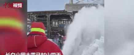 长白山连降大雪 卫生间现2米雪墙 场面十分壮观