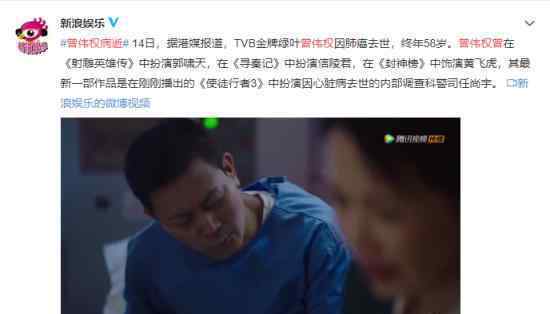 曾伟权病逝 TVB金牌绿叶 具体是什么情况