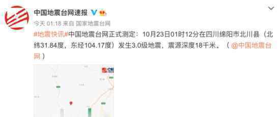 北川3次地震为汶川地震余震 专家分析北川3连震
