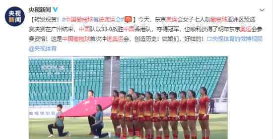 中国橄榄球进奥运会了?中国橄榄球首次冲进奥运会