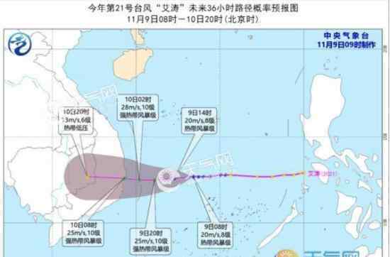 21号台风艾涛生成 哪些地方受影响