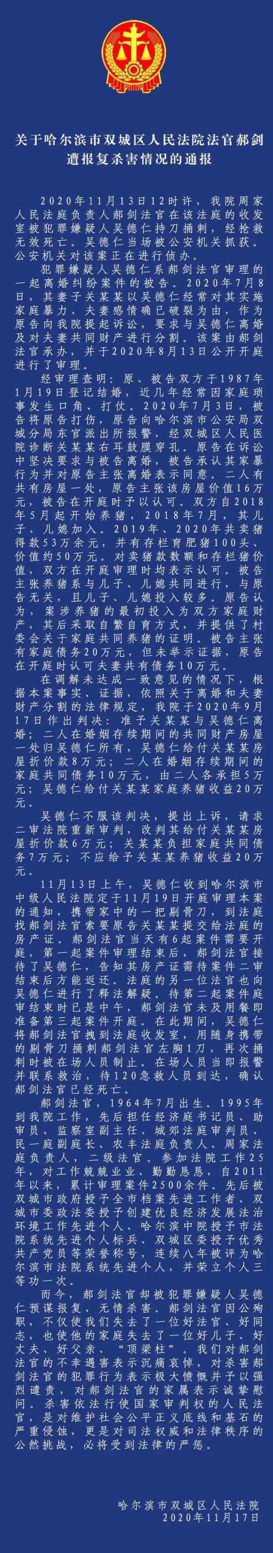 法院通报法官在单位遭报复杀害 官方通报来了