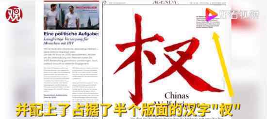 德媒指责中国“战狼外交”写错字 这笑话闹得有点大