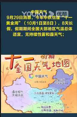 安排假期全国天气地图出炉 最新消息报道