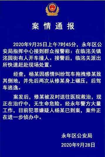 警方通报女子被前男友驾车碾压 具体怎么回事