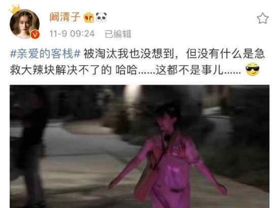 阚清子回应被淘汰 阚清子被淘汰的原因是什么