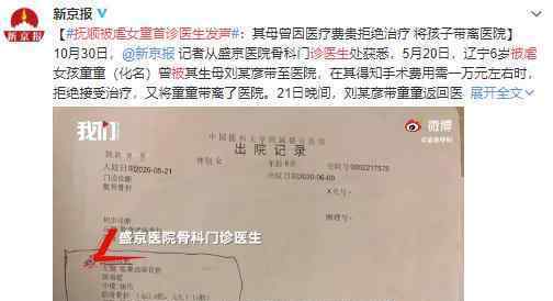 抚顺被虐女童首诊医生发声 具体说了什么