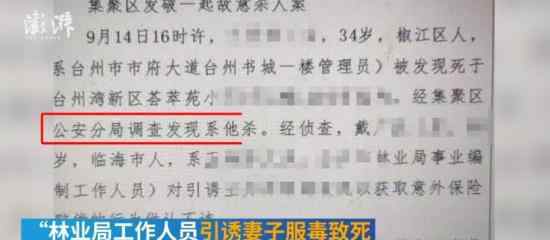 公职人员骗新婚妻子服毒致死骗保 事情经过是怎样的