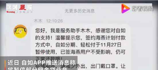 自如暂停部分租金贷业务 具体是什么情况