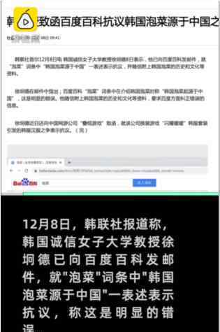 韩国教授抗议韩国泡菜源于中国说 百度百科词条被修改