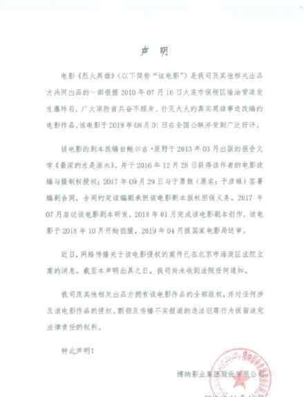 出品方回应烈火英雄被起诉 烈火英雄为什么被起诉