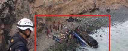 秘鲁大巴悬崖坠落  惨案致6死37伤为何会坠崖