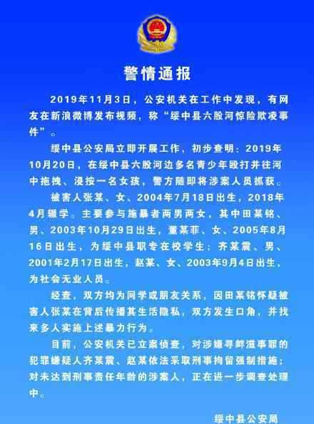 警方通报女孩被多人殴打扔水中 事情经过是怎样的通报内容是