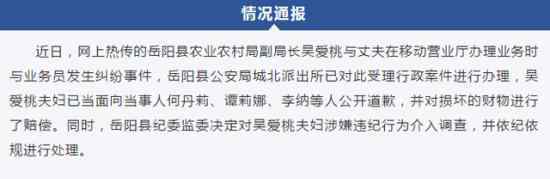 官方通报岳阳一副局长打砸营业厅 具体是什么情况