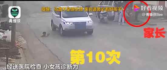 女童马路往返跑10次被撞 当时情况是怎样的