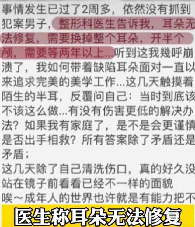 阻止性侵被咬耳男子称不后悔 回顾事情经过