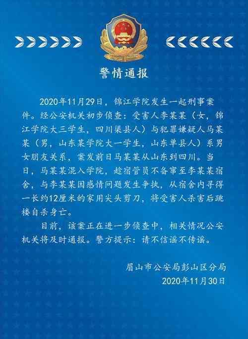 男生潜入女寝室杀害女友后自杀 案件详情披露