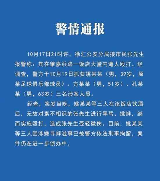 前申花球员殴打上港球迷被刑拘 到底怎么回事