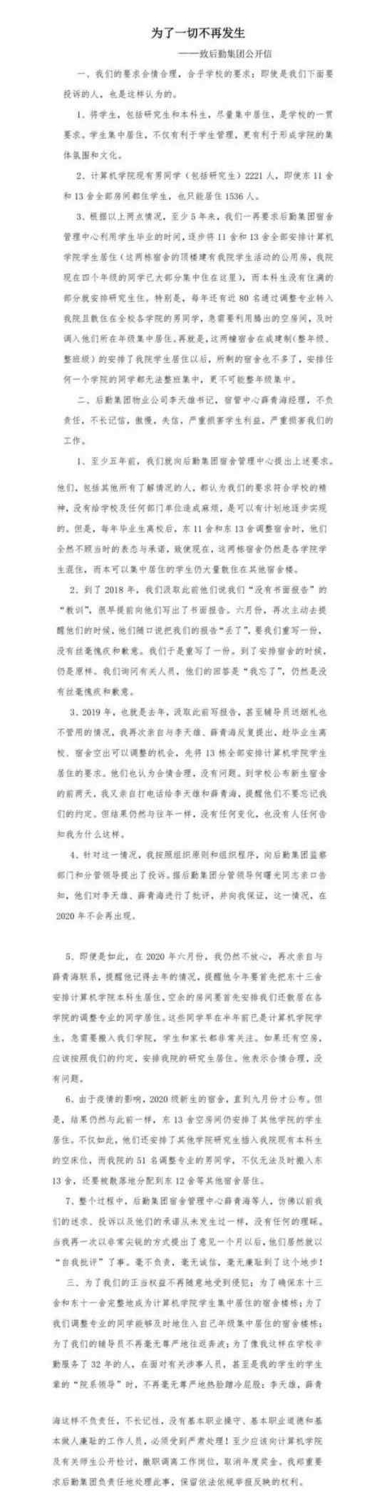 华中科大教授声讨后勤被处分 事情具体经过是