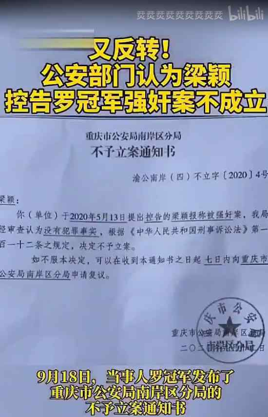 罗冠军公开警方不予立案通知书 具体怎么回事