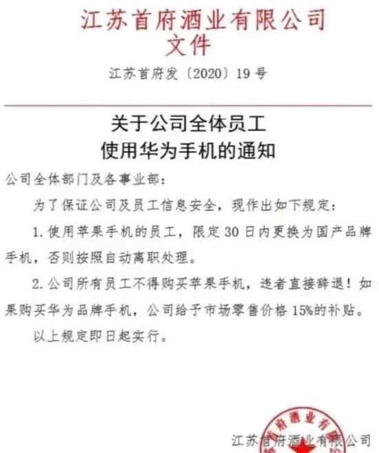 公司要求员工限期改用国产手机 公司怎么解释的