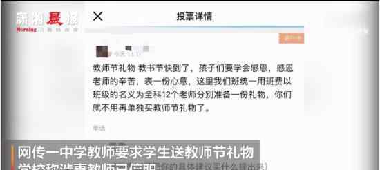 班主任强令学生送礼否则转班 具体是什么情况