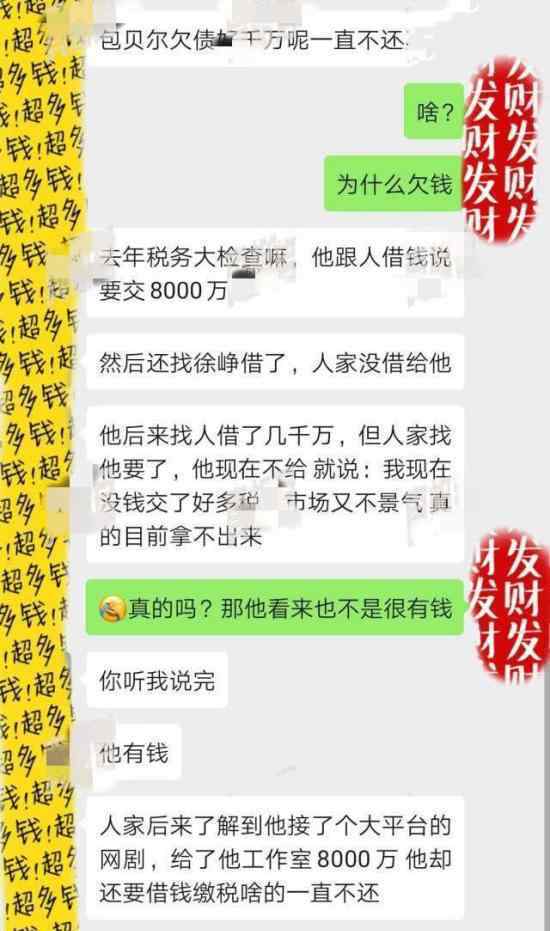 包贝尔欠债不还是怎么回事包贝尔为什么会欠债