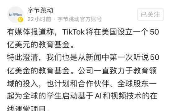字节跳动发布TikTok不实传言说明 具体是什么情况
